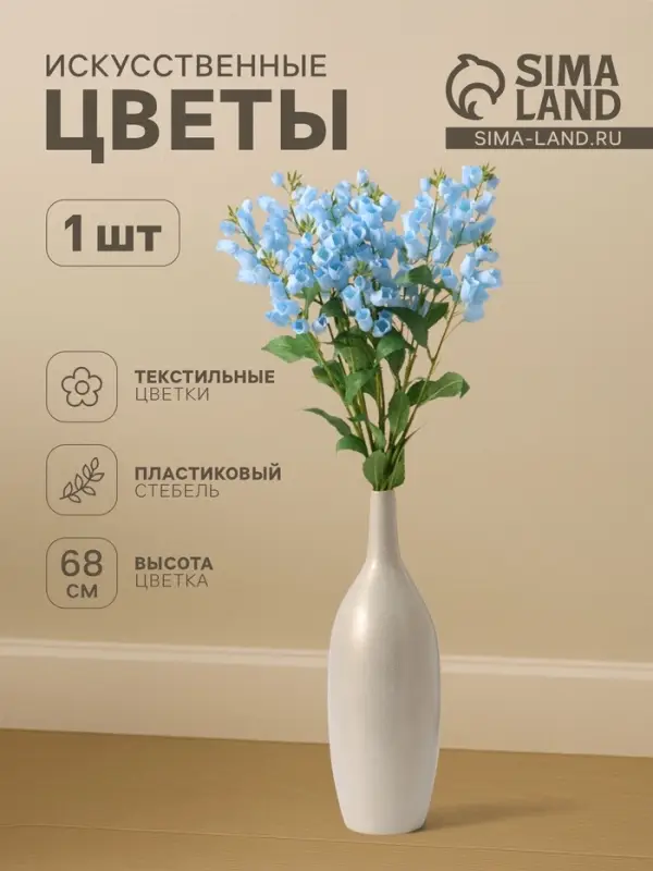 Цветы искусственные &laquo;Наперстянка садовая&raquo;, h=68 см, голубые