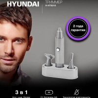 Триммер H-HT6010 графит (насадок в компл 3шт)