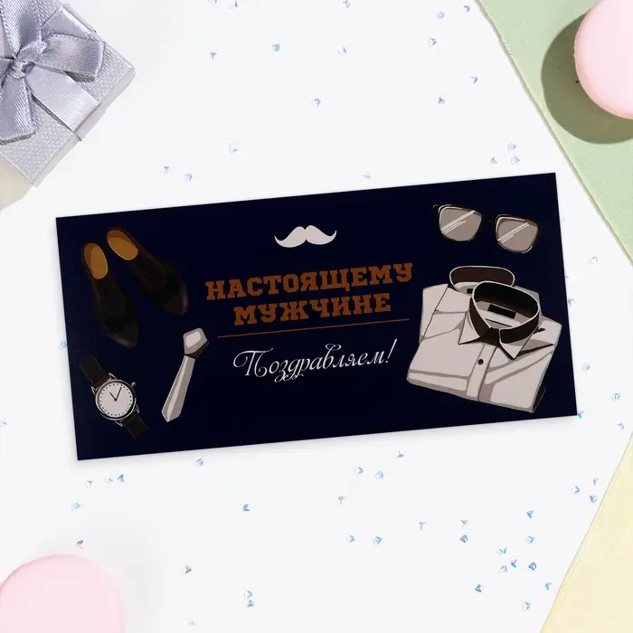 Конверт для денег «Настоящему мужчине!», 16×8 см