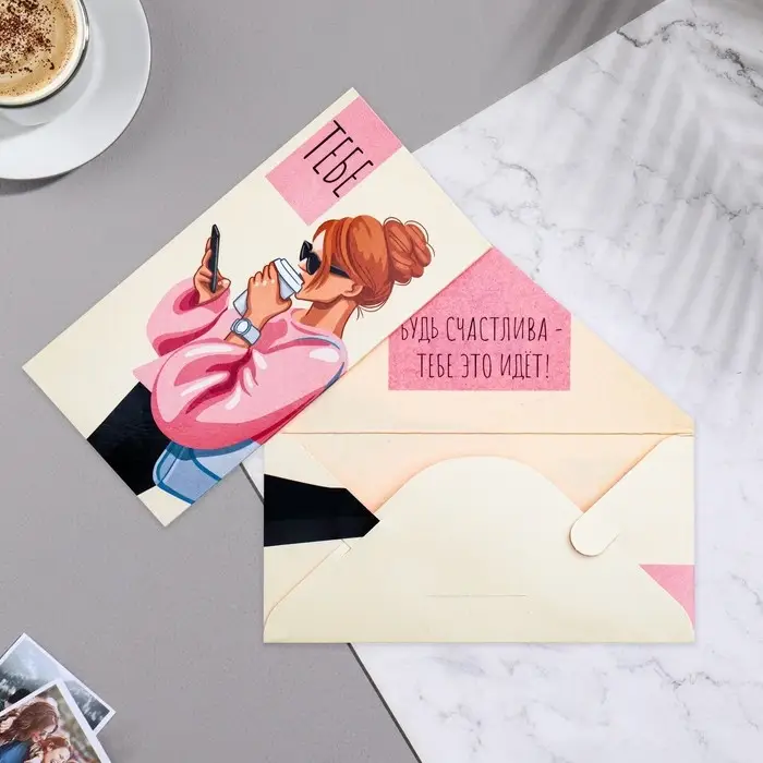 Конверт для денег «Тебе!» 16×8 см