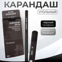 Карандаш угольный чёрный, Medium, корпус темно-серый