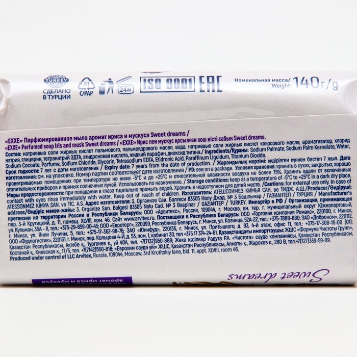 Туалетное мыло парфюмированное EXXE аромат ириса и мускуса, 140 г