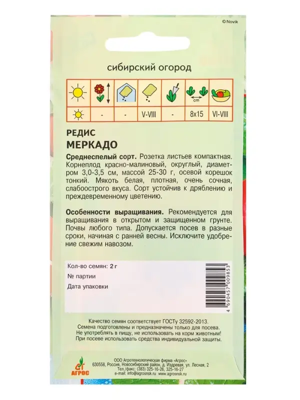 Семена Редис Семена Редис "Меркадо" 2 г