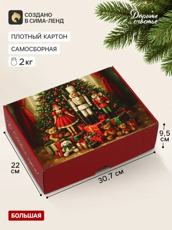 Коробка подарочная, самосборная &laquo;Тепла в новом году&raquo;,30.7&times;22&times;9.5 см