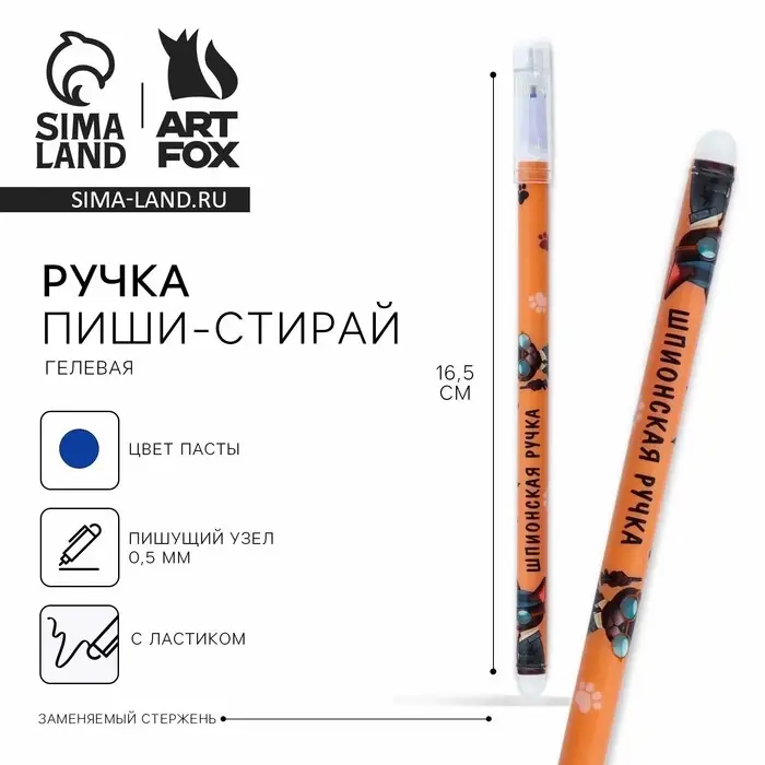 Ручка пластик пиши-стирай с колпачком «Шпионская ручка», синяя паста, гелевая 0,5 мм Ручка пластик пиши-стирай с колпачком «Шпионская ручка», синяя паста, гелевая 0,5 мм