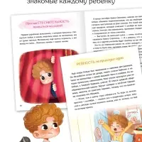 Книга для развития эмоционального интеллекта &laquo;Что я чувствую?&raquo;, 80 стр.