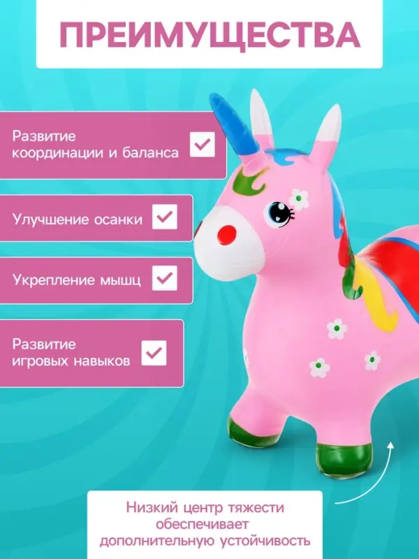 Попрыгун ZABIAKA &laquo;Единорог&raquo;, 51&times;25&times;50 см, розовый