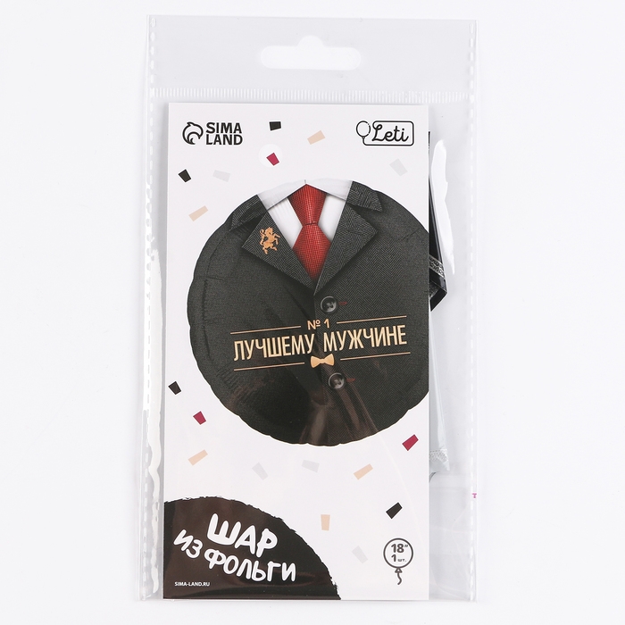 Воздушный шар фольгированный 18 Воздушный шар фольгированный 18" «Лучшему мужчине», круг, с подложкой