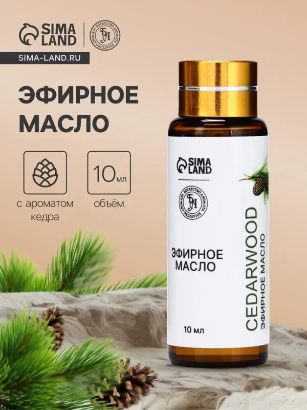 Эфирное масло &laquo;Кедровое дерево&raquo;, 10 мл, с пипеткой