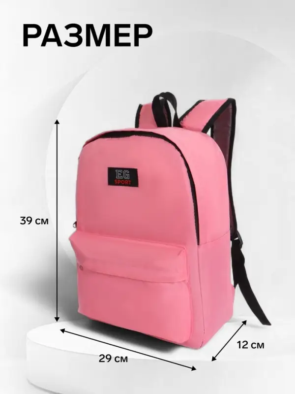 Рюкзак молодёжный на молнии, с карманом, однотонный, размер 29&times;12&times;39 см, нежно-розовый
