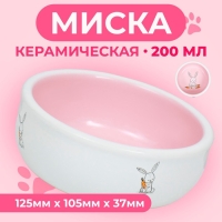 Миска керамическая для кроликов 200 мл  10 х 3,7 см, розовая/белая