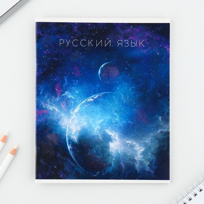 Набор тетрадей 48 листов, 10 предметов со справочным материалом «1 сентября: Космос», обложка мелованный картон 230 гр внутренний блок в клетку/линейку, белизна до 80%. Набор тетрадей 48 листов, 10 предметов со справочным материалом «1 сентября: Космос», обложка мелованный картон 230 гр внутренний блок в клетку/линейку, белизна до 80%.
