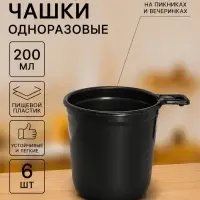 Чашки кофейные одноразовые Не ЗАБЫЛИ!, 200 мл, набор 6 шт., пластик, чёрный