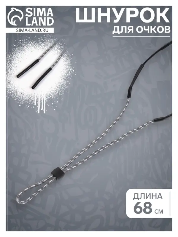 Шнурок для очков на шею 68 см Шнурок для очков на шею 68 см