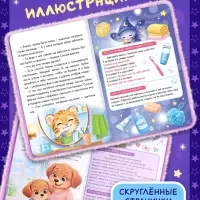 Книга &laquo;Пушистые сказки&raquo;, 64 стр., мягкая обложка, 2+