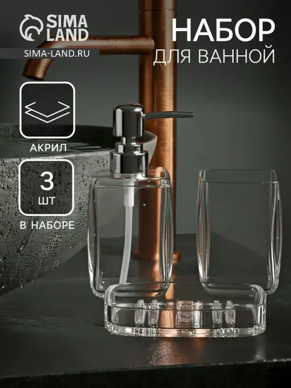 Набор для ванной &laquo;Эко&raquo;, 3 предмета, дозатор, стакан, мыльница