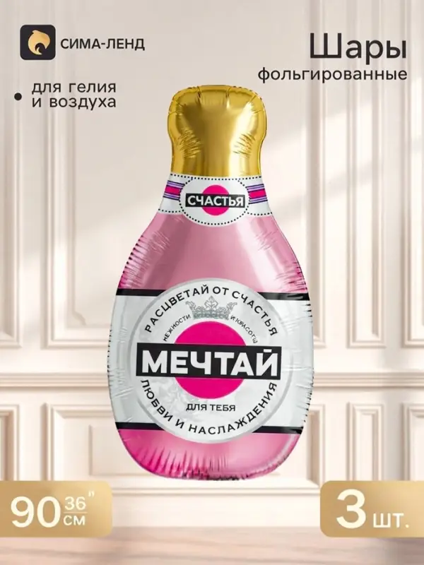 Воздушный шар фольгированный 36" &laquo;Мечтай&raquo;, фигура, набор 3 шт.