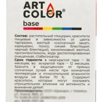 Набор высококонцентрированных красителей Art Color Base 6 цветов по 12 мл