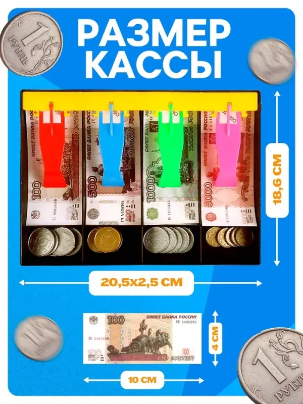Игровой набор &laquo;Мой магазин&raquo;: пластиковая касса, монеты, деньги (рубли)