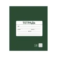 Тетрадь 18 листов в клетку Calligrata "Однотонная Новая Школьная. Эконом", обложка мелованная бумага, ВД-лак, блок №2 (серые листы), МИКС