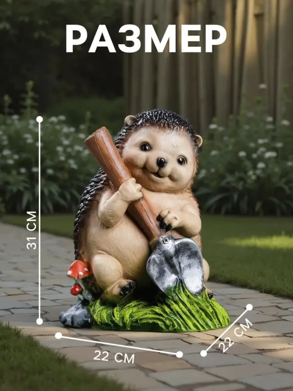 Садовая фигура из полистоуна &laquo;Ёж с лопатой&raquo;, 31&times;22&times;22 см