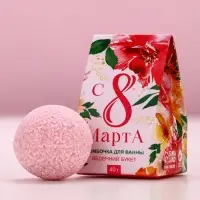 Бомбочка для ванны «8 Марта», 40 г, аромат весеннего букета, Чистое счастье