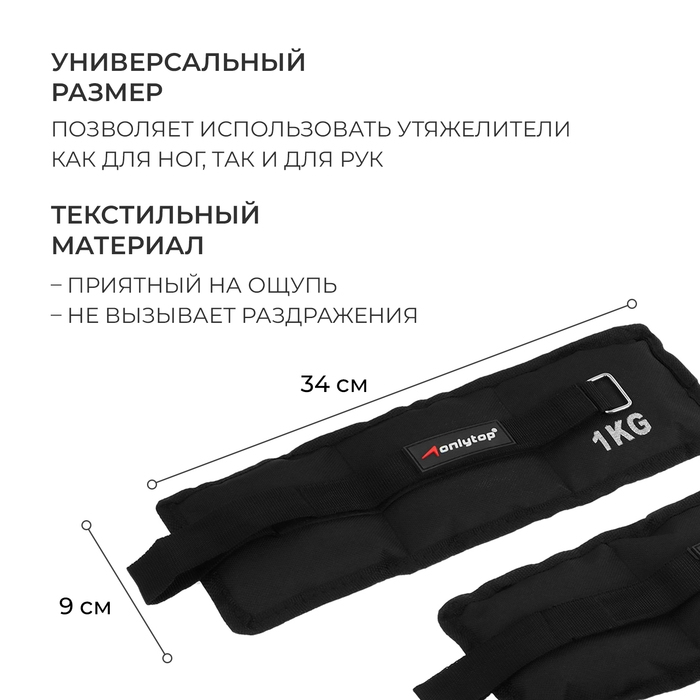 Утяжелители ONLYTOP, 2 шт. х 1 кг, цвет чёрный Утяжелители ONLYTOP, 2 шт. х 1 кг, цвет чёрный