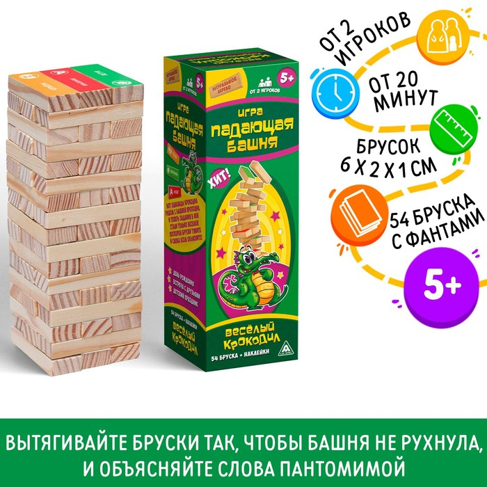 Падающая башня-дженга &laquo;Весёлый крокодил&raquo;, 54 бруска, 5+