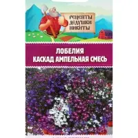 Семена цветов Лобелия "Каскад"ампельная, смесь 0,01 г