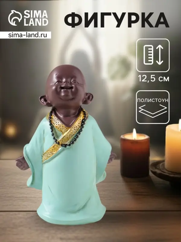Фигурка полистоун &laquo;Маленький Будда в бирюзовом одеянии - счастье&raquo;, 7&times;8.5&times;12.5 см