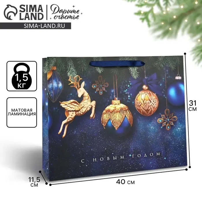 Пакет подарочный новогодний ламинированный «Стильный», L 40 х 31 х 11.5 см