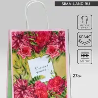 Пакет подарочный крафтовый «Для самой красивой» 27×22×11 см, 120 г/м²