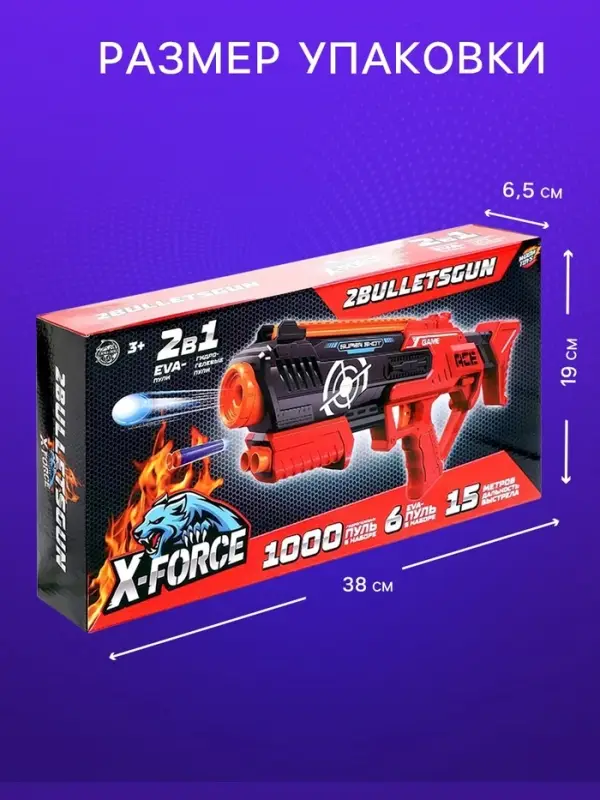 Бластер 2BULLETSGUN, стреляет мягкими и гелевыми пулями