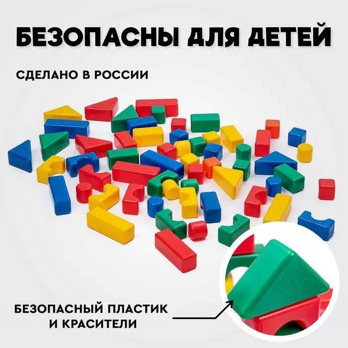 Кубики детские, пластиковые, цветные, 60 штук, 4&times;4 см