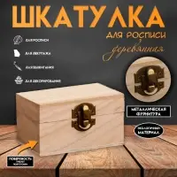 Шкатулка для росписи дерево &laquo;Прямоугольная&raquo;, для творчества, декора, 5.5&times;10&times;6 см