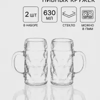 Пивные кружки Paşabah&ccedil;e Pub, 630 мл, набор 2 шт., стекло, прозрачные