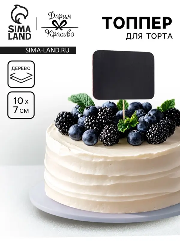 Топпер для торта меловой &laquo;Прямоугольник&raquo;