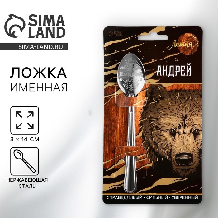 Ложка именная на открытке «Андрей», 3 х 14 см. Ложка именная на открытке «Андрей», 3 х 14 см.