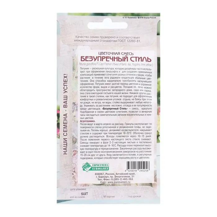 Семена Цветов Цветочная смесь Безупречный стиль, 6 драже Семена Цветов Цветочная смесь Безупречный стиль, 6 драже