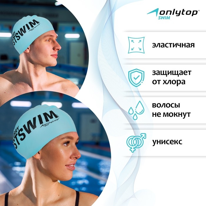 Шапочка для плавания взрослая ONLYTOP Justswim, силиконовая, обхват 54-60 см