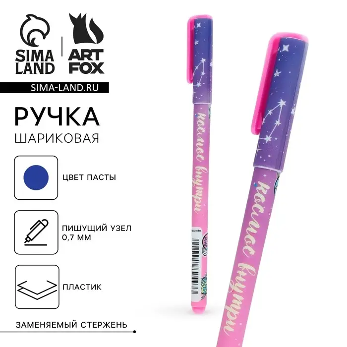 Ручка шариковая, синяя паста 0.7 мм «Космос внутри» Ручка шариковая, синяя паста 0.7 мм «Космос внутри»