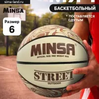 Мяч баскетбольный MINSA Street, клееный, 8 панелей, р. 6, PVC, бутиловая камера