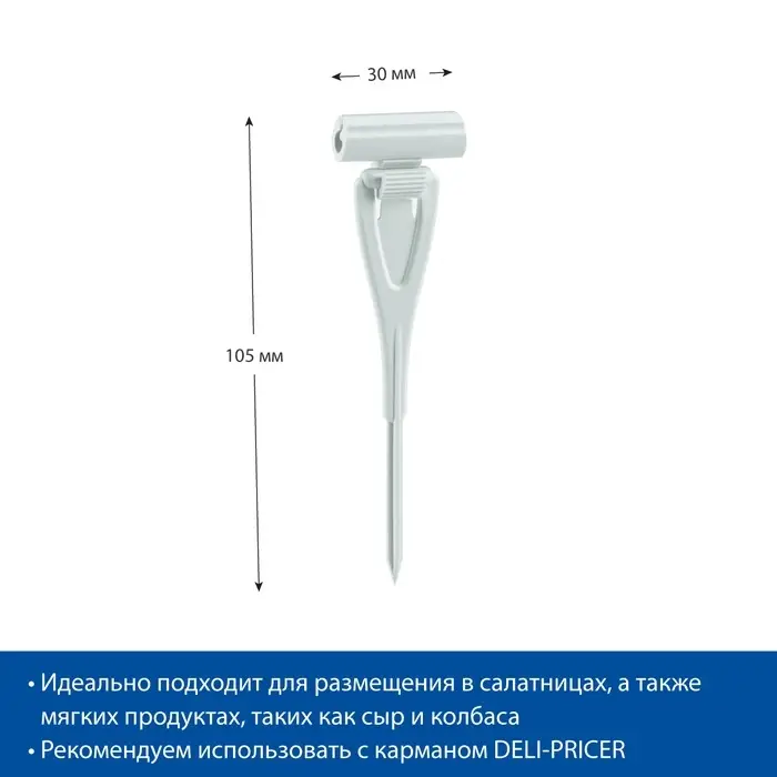 Ценникодержатель с иголкой, 3×11 см, цвет белый