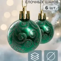 Ёлочные шары &laquo;Морозные узоры&raquo;, d=4 см, набор 6 шт., зелёные