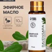 Эфирное масло &laquo;Равенсара&raquo;, 10 мл, с пипеткой