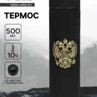 Термос &laquo;Герб&raquo;, 500 мл, с ситечком, с датчиком температуры