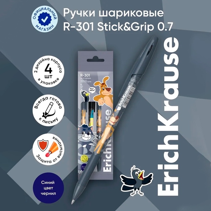 Набор ручек шариковых 4 штуки ErichKrause R-301 Stick & Grip Набор ручек шариковых 4 штуки ErichKrause R-301 Stick & Grip "Простоквашино", узел 0.7 мм, синие, с резиновым держателем, европодвес