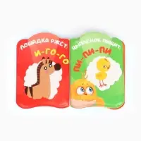 Книжка - раскраска для игры в ванне «Кто как говорит?», ЦЫП-ЦЫП