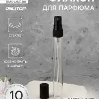 Флакон для парфюма, с распылителем, 10 мл, фасовка &ndash; 5 шт., чёрный