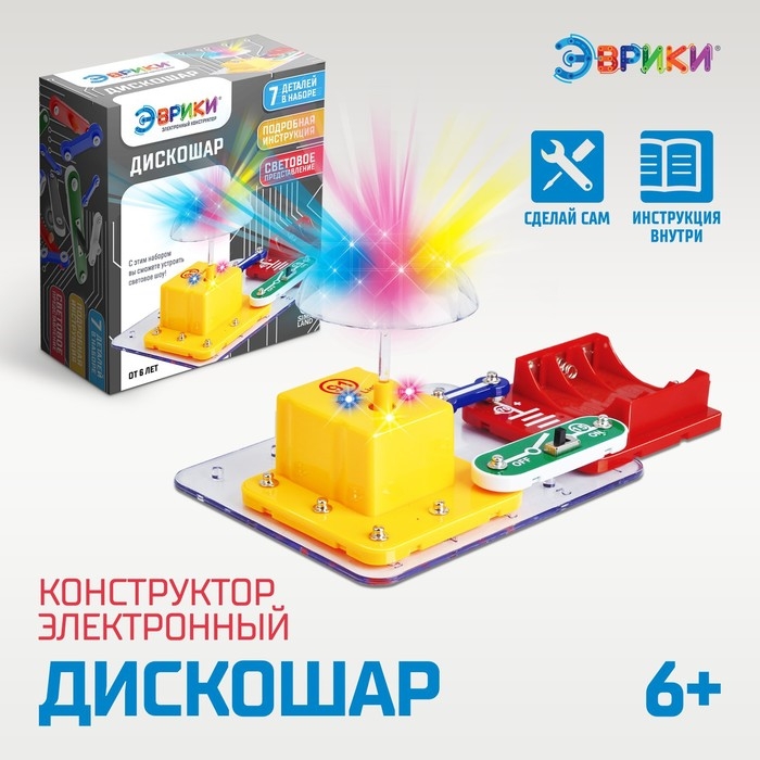 Электронный конструктор «Дискошар», 7 деталей Электронный конструктор «Дискошар», 7 деталей